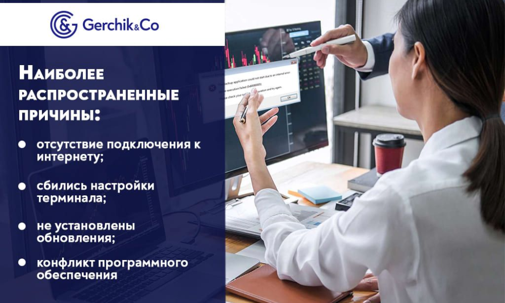 Как устранить проблемы с подключением в MetaTrader 4 и 5?