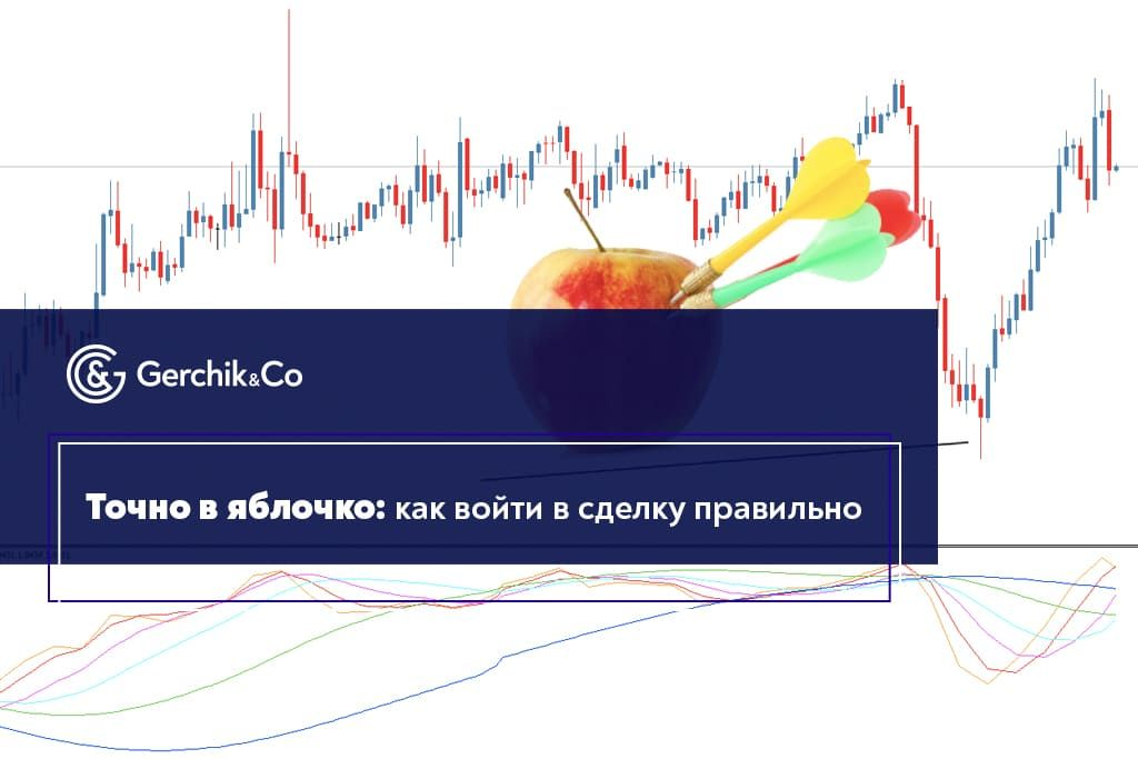 Как грамотно входить в рынок: правила для трейдеров