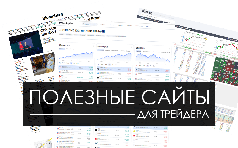 Бесплатные курсы и материалы по трейдингу: ТОП-5 ресурсов