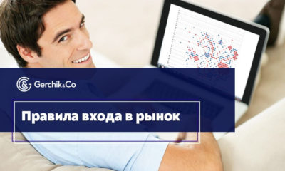 Точка входа: чего не понимают даже опытные трейдеры