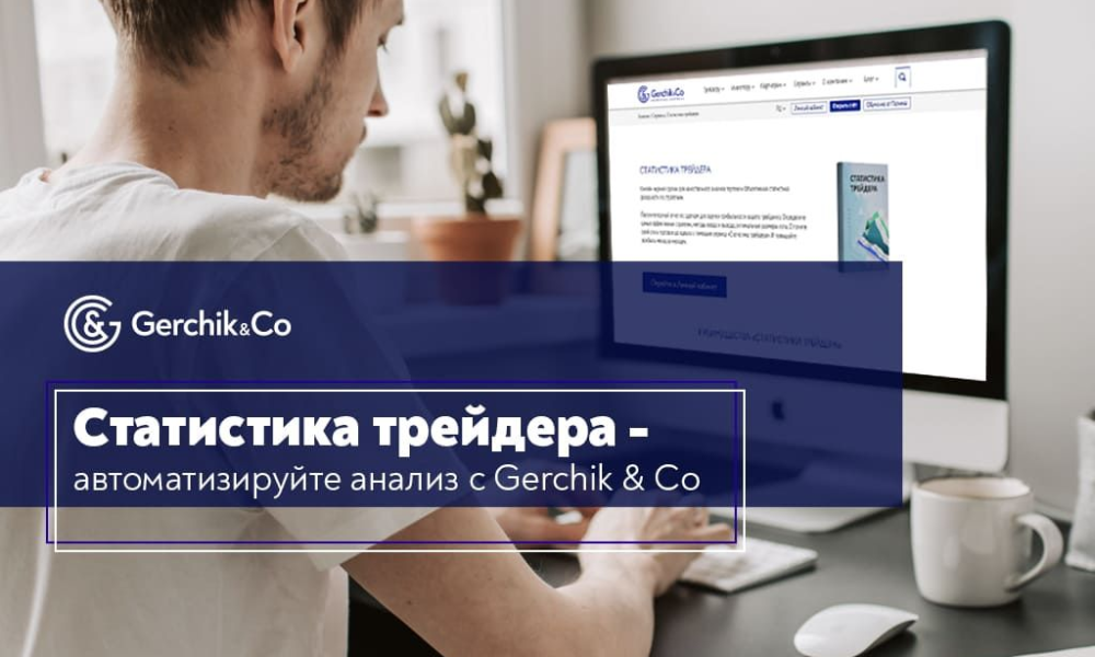 Ошибки в статистике трейдера: что вы не учитываете