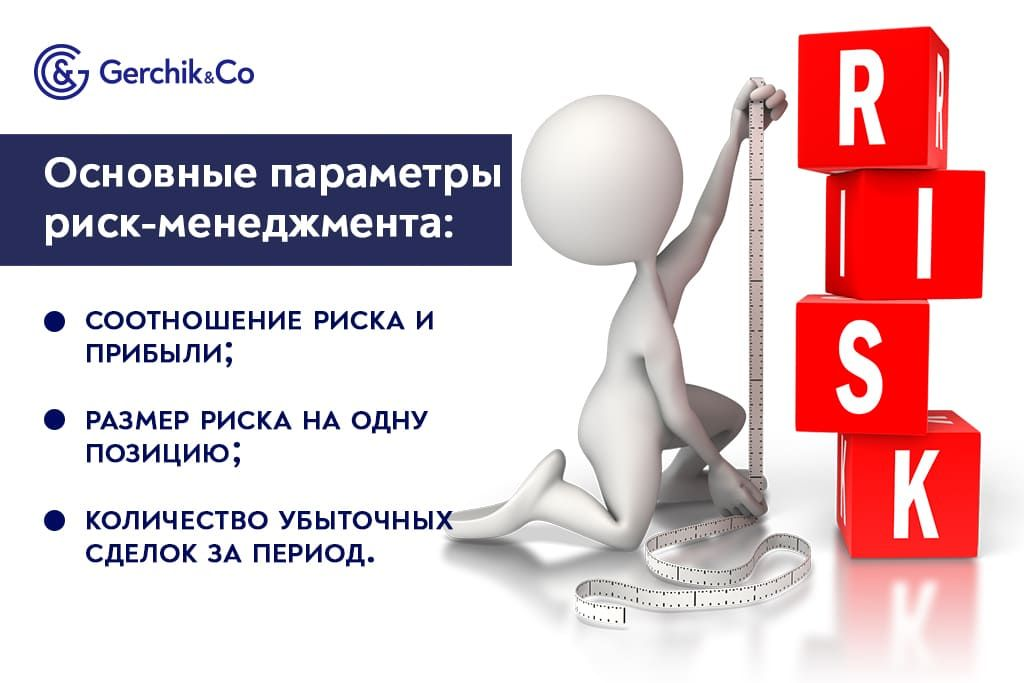 Как управлять рисками: основные параметры стратегии