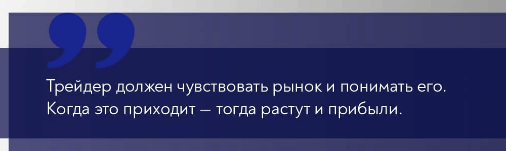 Секреты Герчика: интервью о торговле и достижениях