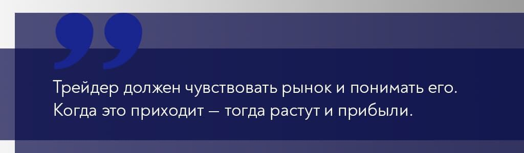 Секреты Герчика: интервью о торговле и достижениях
