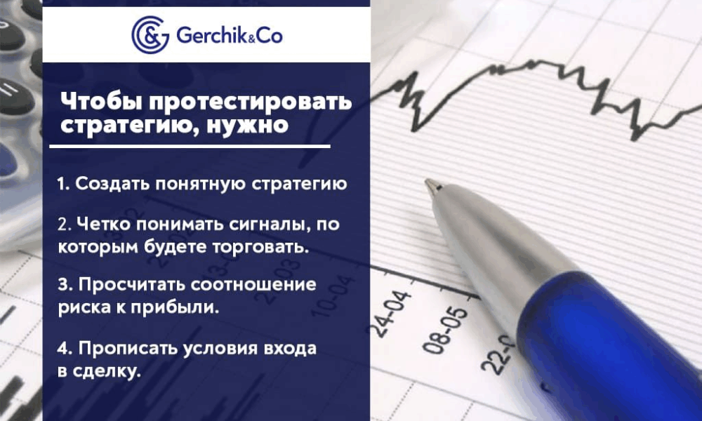 Тестируем стратегию на Форекс: лучшие методы