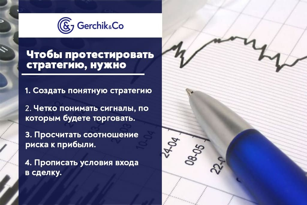 Тестируем стратегию на Форекс: лучшие методы