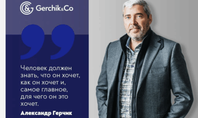 Герчик об уровнях, жизни и настоящем трейдинге