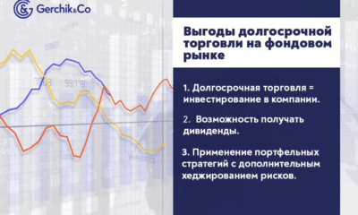 Как работать в долгосрок на валютном рынке Форекс