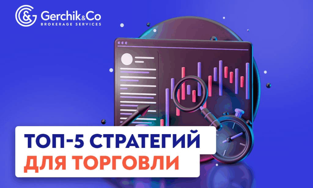 Лучшие стратегии для торговли: рейтинг ТОП-5