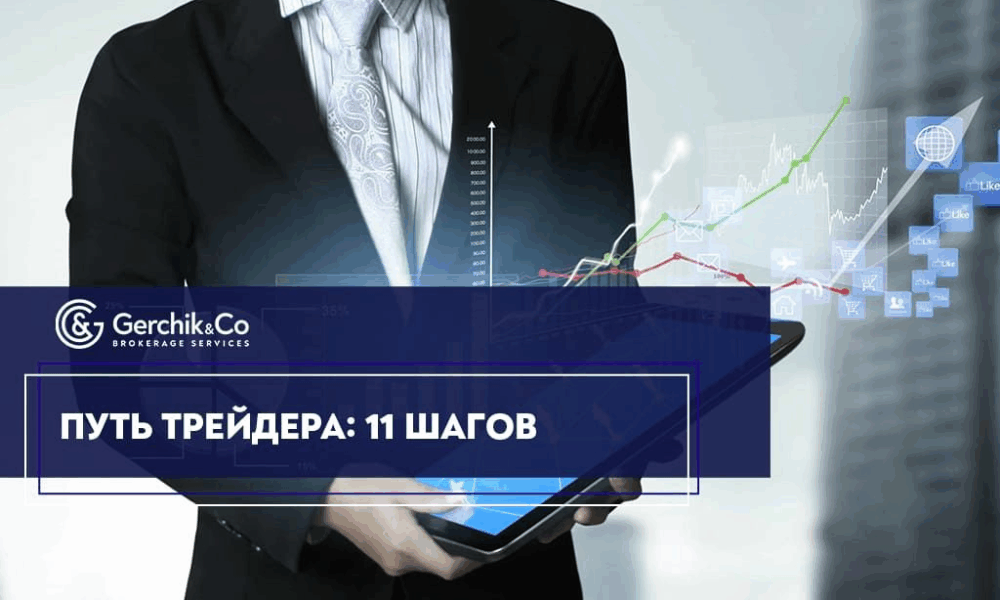 Финансовый рынок без потерь — стратегия от Gerchik & Co