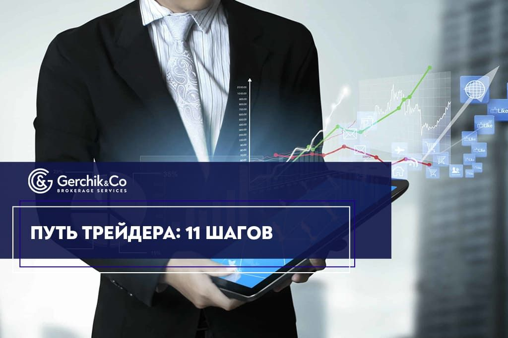 Финансовый рынок без потерь — стратегия от Gerchik & Co