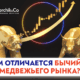 Бычий и медвежий рынок: что важно знать трейдеру