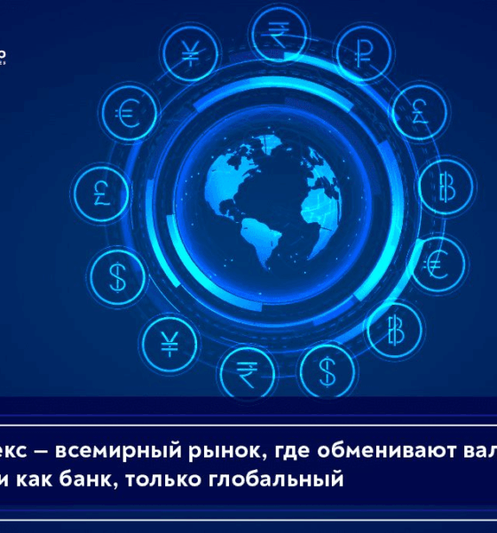 Торговля на Forex при любом движении цены