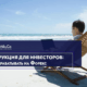 Зарабатывай на Форекс пассивно — пошаговое руководство