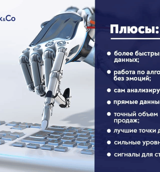 Торговые советники: где граница между пользой и вредом?