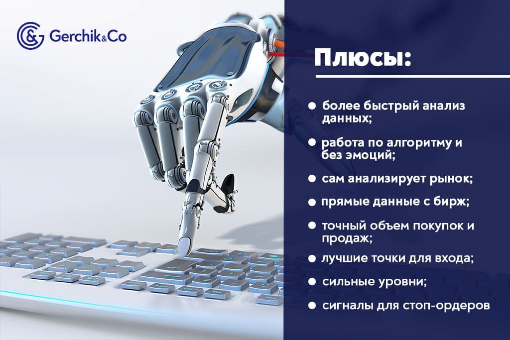 Торговые советники: где граница между пользой и вредом?