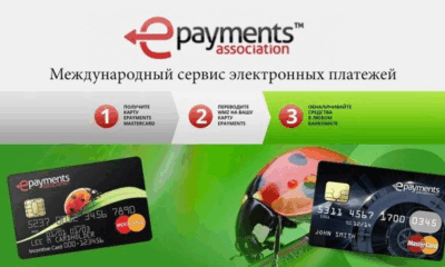 Полный обзор ePayments: регистрация, тарифы, безопасность