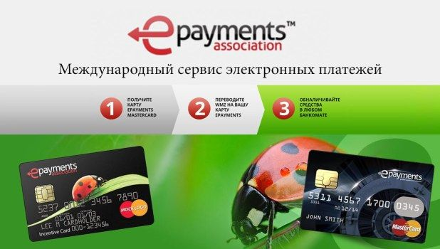 Полный обзор ePayments: регистрация, тарифы, безопасность
