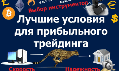 Трейдинг без лишних комиссий: как выбрать брокера
