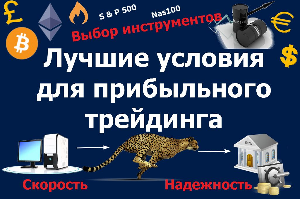 Трейдинг без лишних комиссий: как выбрать брокера