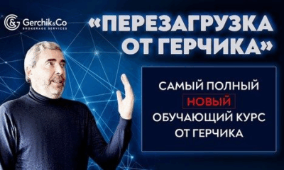 Трейдинг с Gerchik & Co: полезные сервисы и инструменты