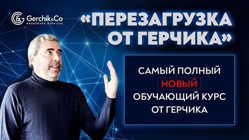 Трейдинг с Gerchik & Co: полезные сервисы и инструменты