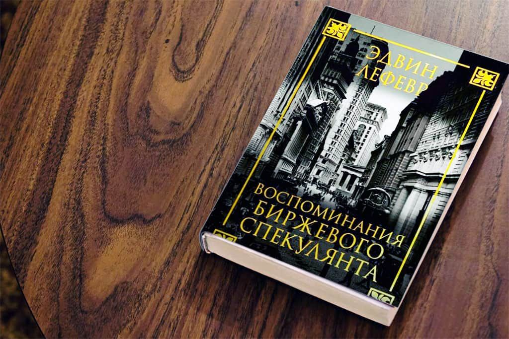 Финансовая классика для трейдера: ключевые идеи